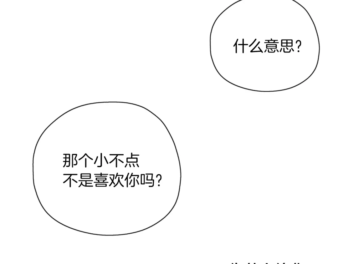 《养大被吃掉》第42话 魔法的标记 第40页