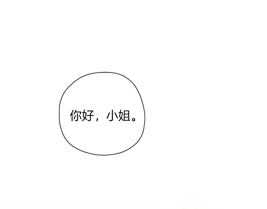 《养大被吃掉》第42话 魔法的标记 第1页