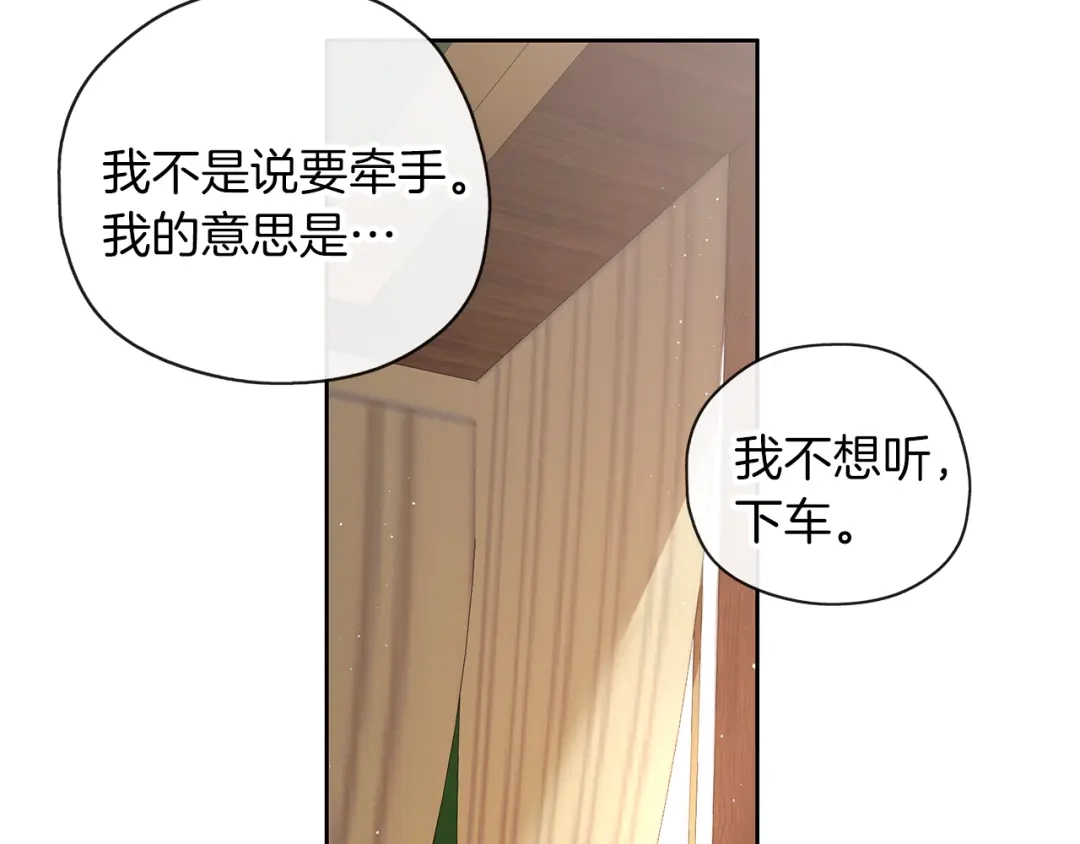 《养大被吃掉》第42话 魔法的标记 第50页
