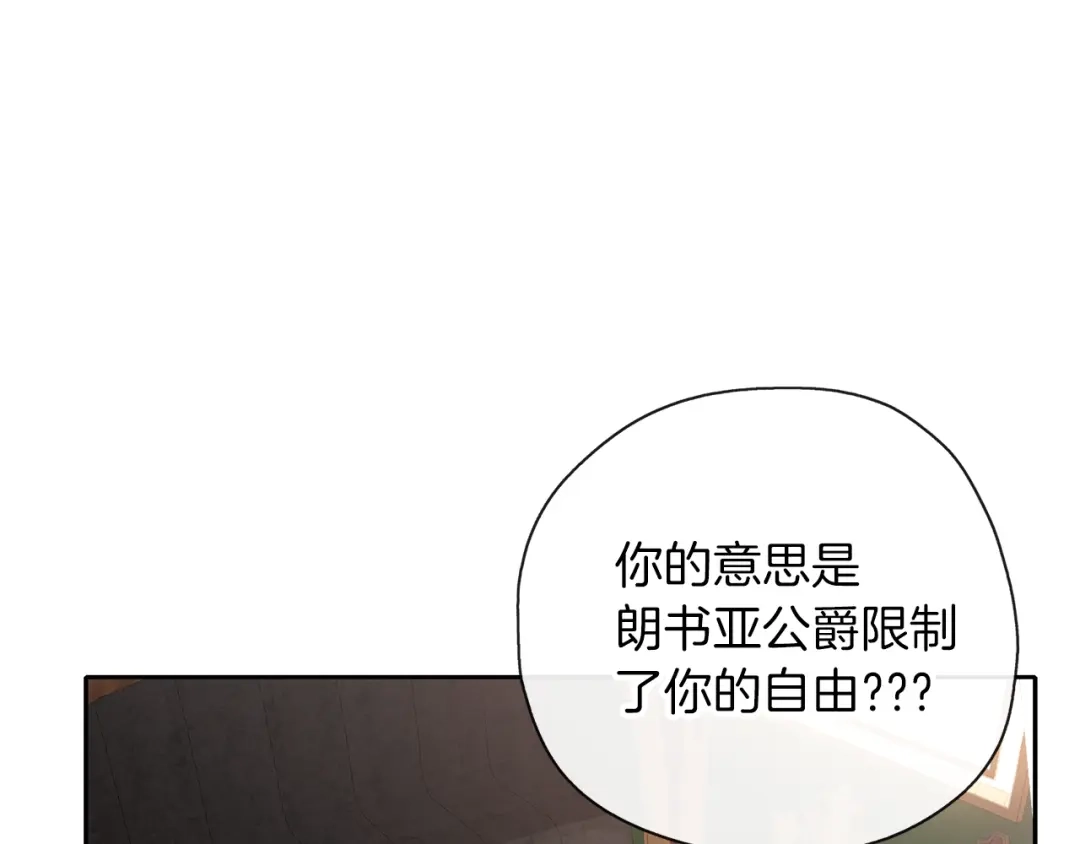《养大被吃掉》第42话 魔法的标记 第83页
