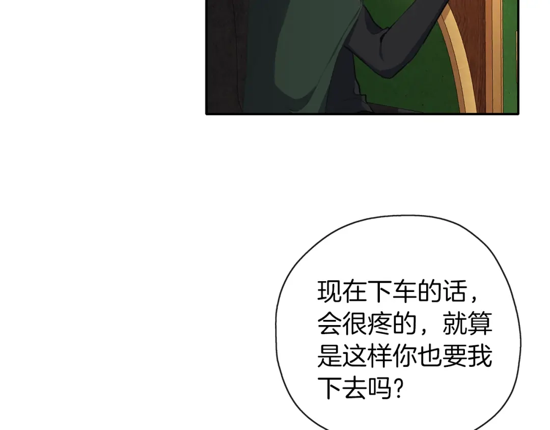 《养大被吃掉》第42话 魔法的标记 第17页