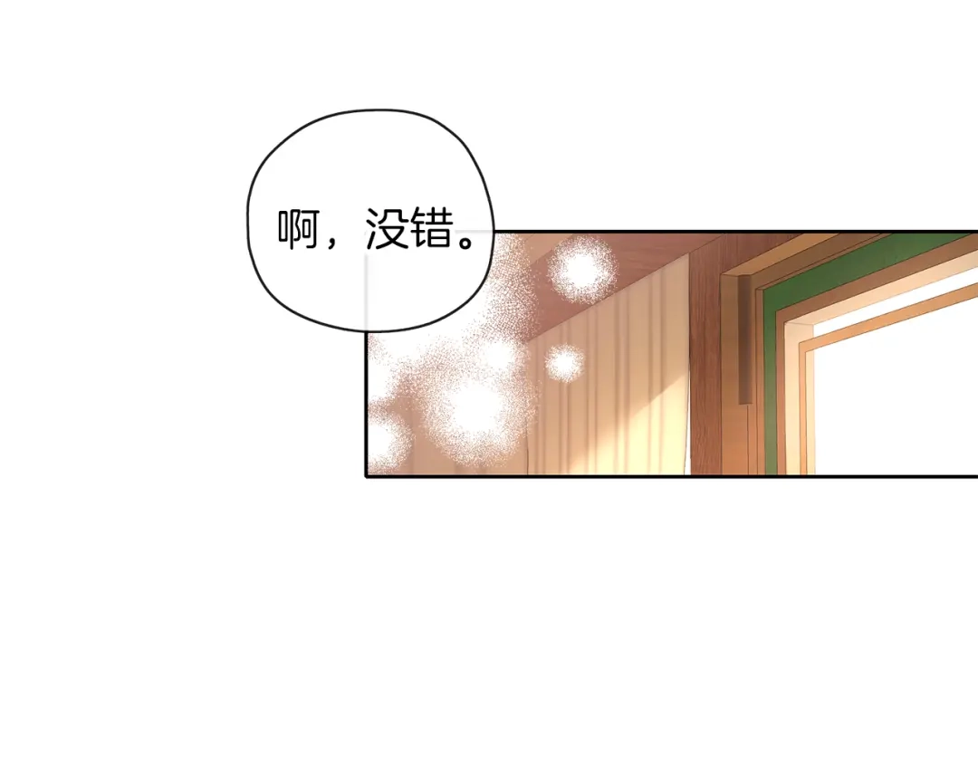 《养大被吃掉》第42话 魔法的标记 第44页
