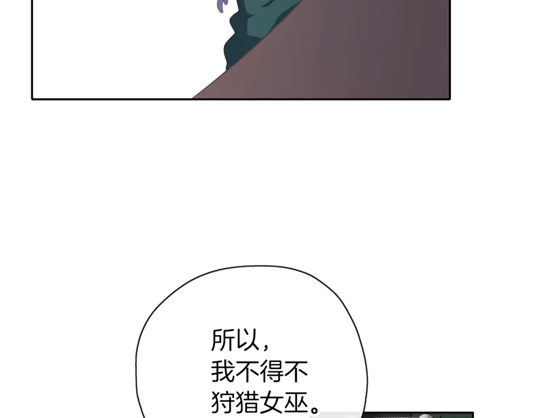《养大被吃掉》第42话 魔法的标记 第109页