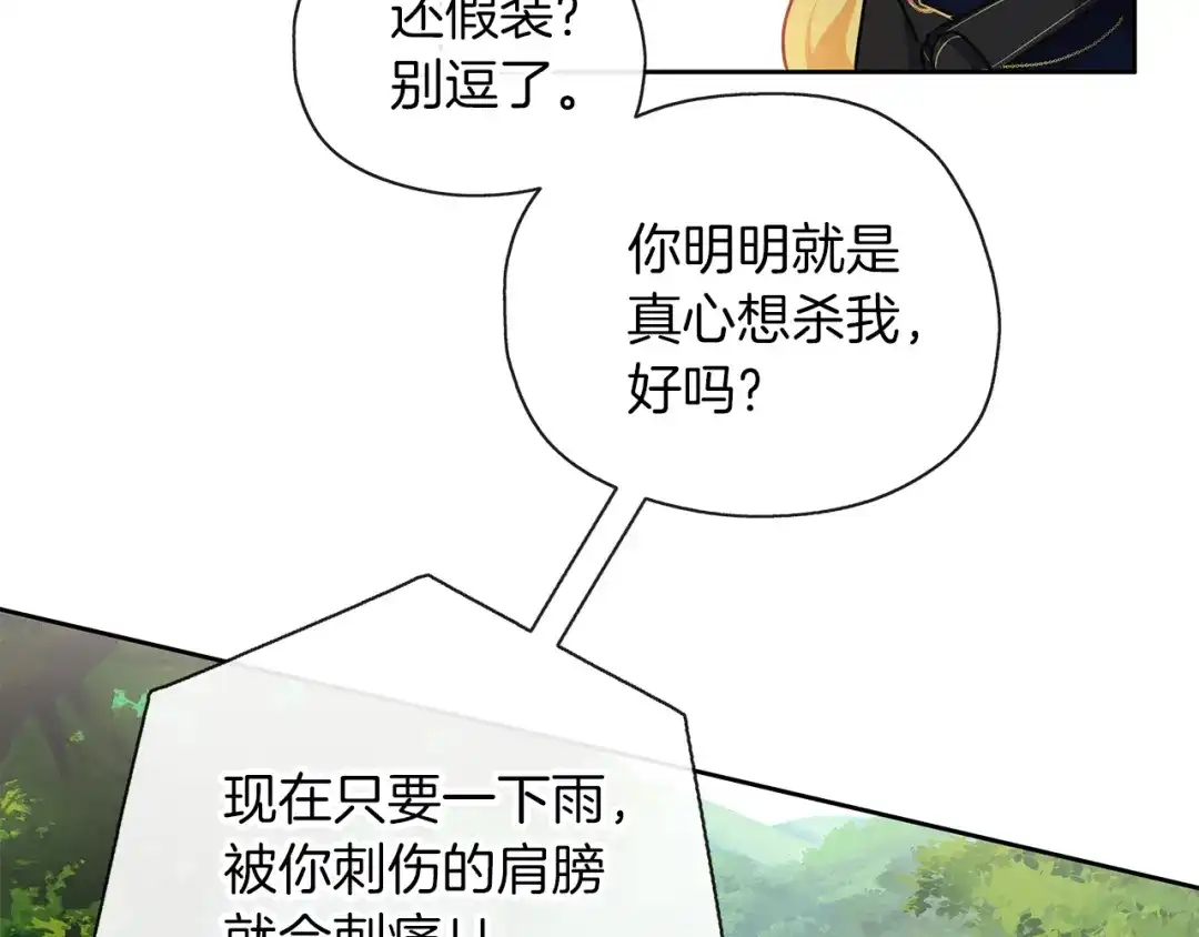《养大被吃掉》第42话 魔法的标记 第116页