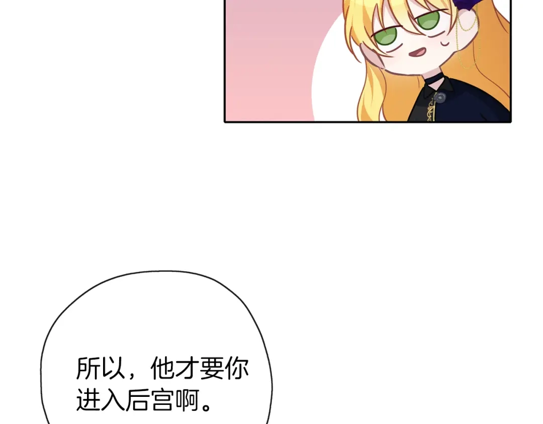 《养大被吃掉》第42话 魔法的标记 第38页