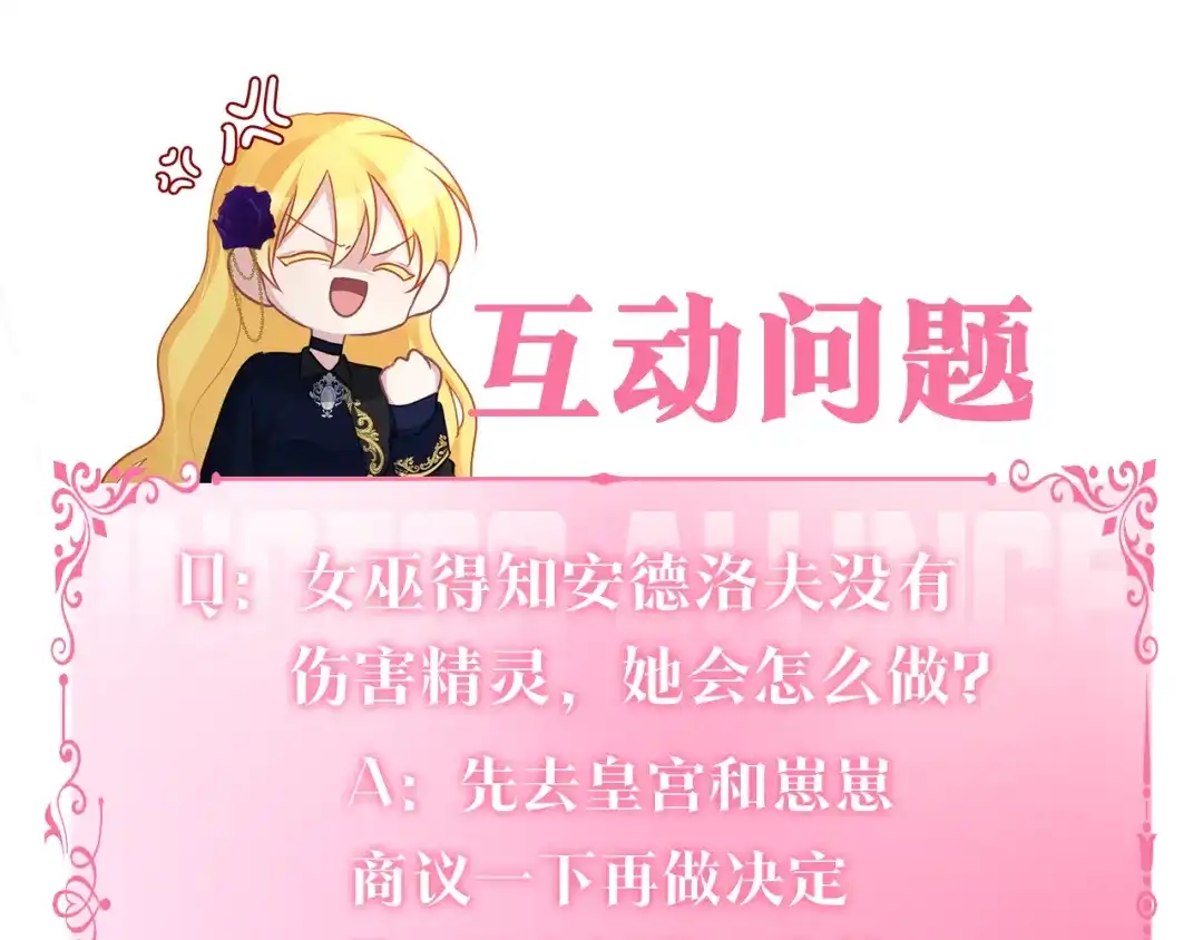 《养大被吃掉》第42话 魔法的标记 第138页