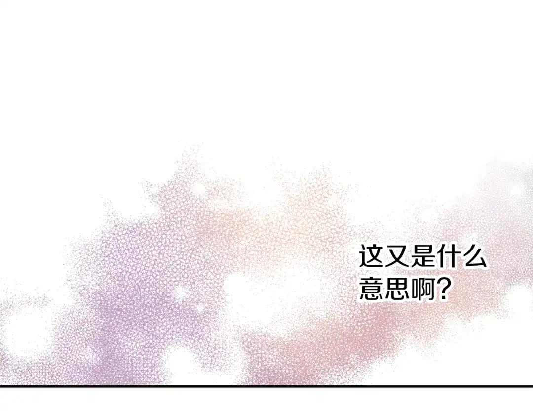《养大被吃掉》第42话 魔法的标记 第99页