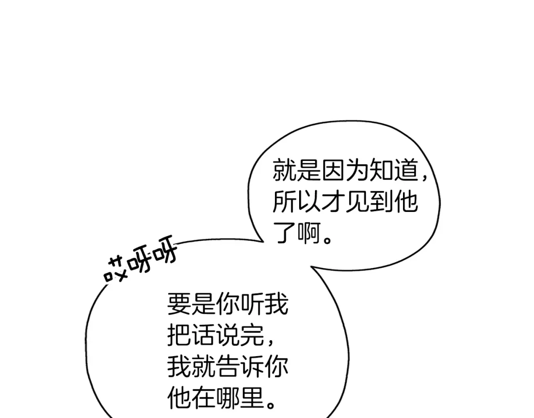 《养大被吃掉》第42话 魔法的标记 第69页
