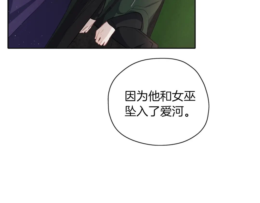 《养大被吃掉》第42话 魔法的标记 第102页