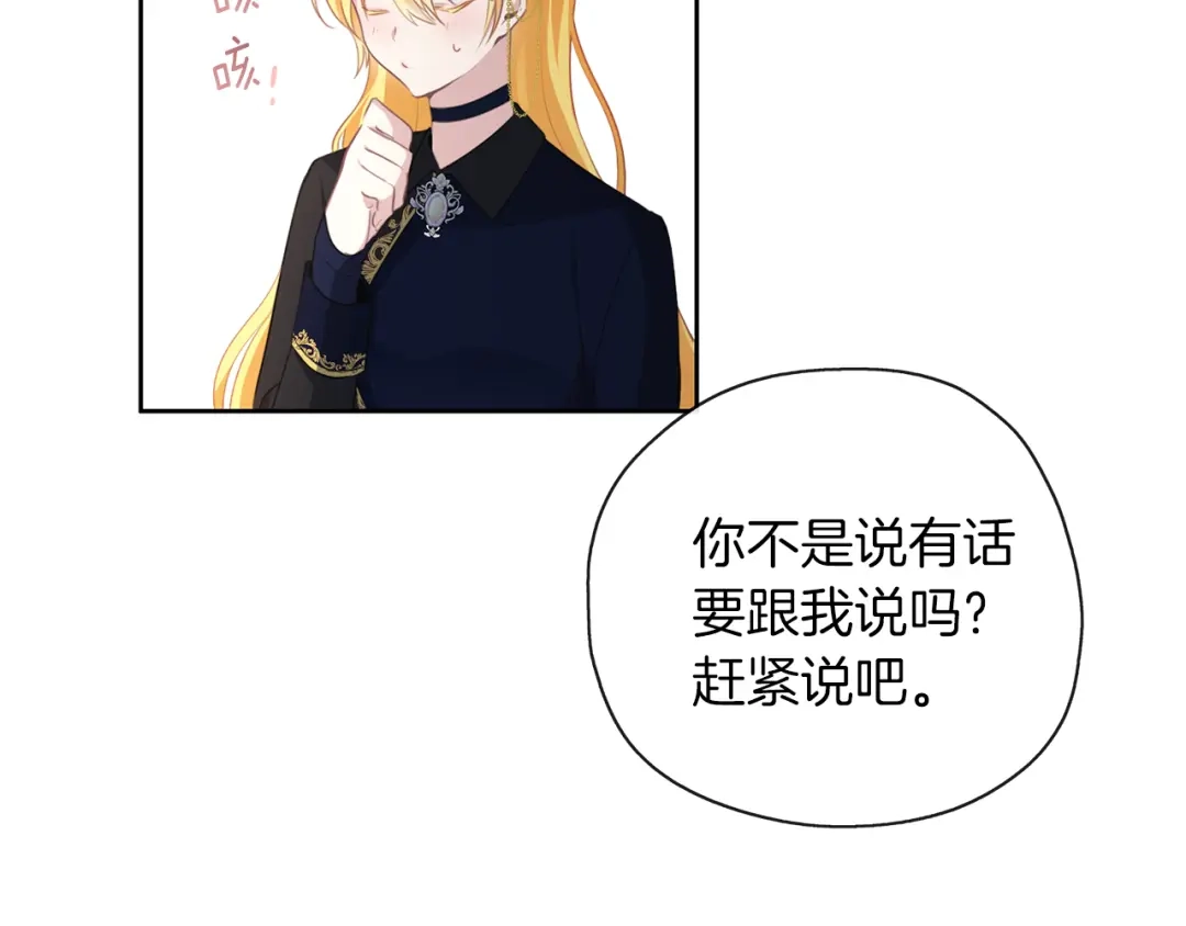 《养大被吃掉》第42话 魔法的标记 第43页