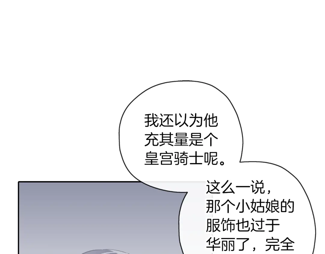 《养大被吃掉》第42话 魔法的标记 第35页