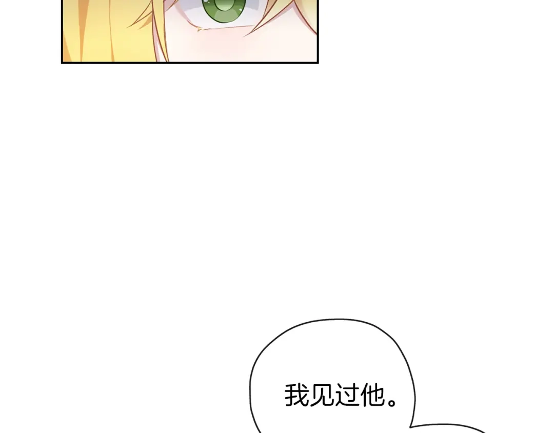 《养大被吃掉》第42话 魔法的标记 第64页
