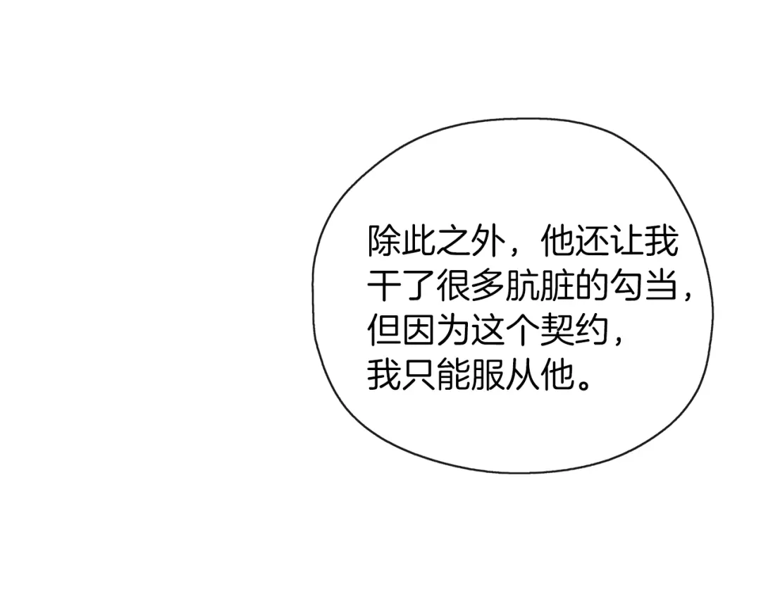《养大被吃掉》第42话 魔法的标记 第111页