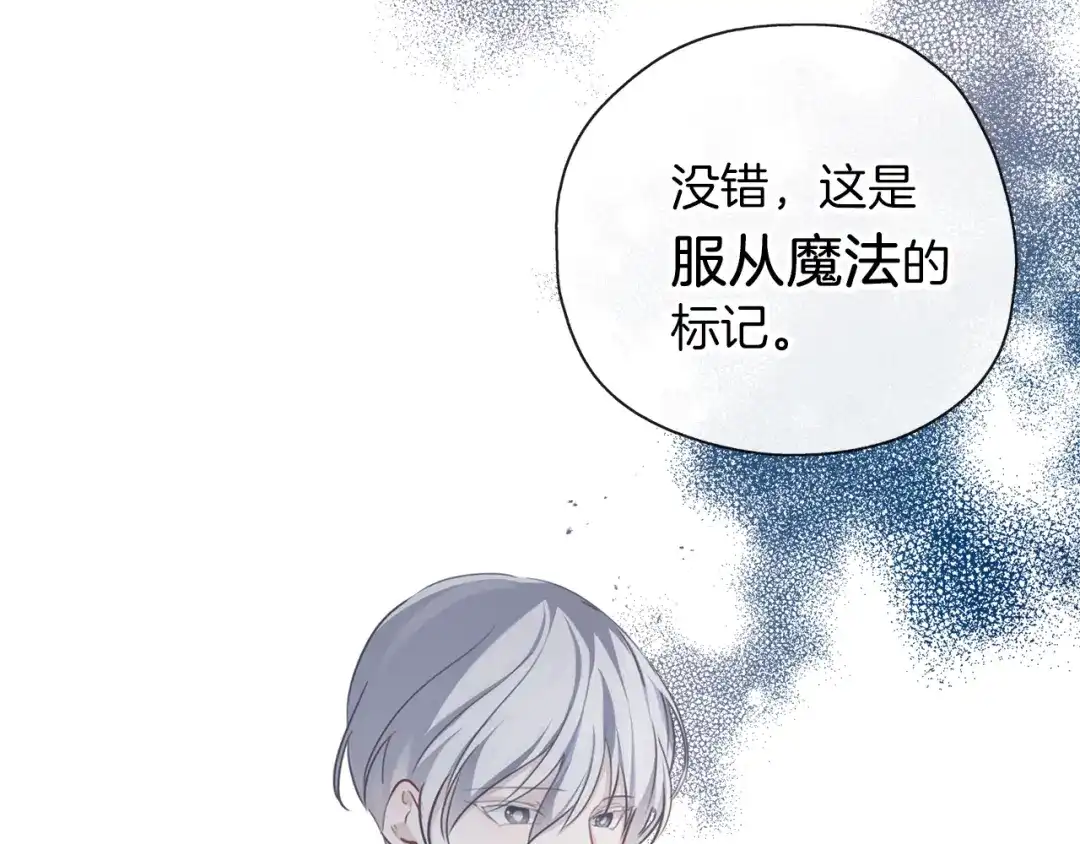 《养大被吃掉》第42话 魔法的标记 第91页