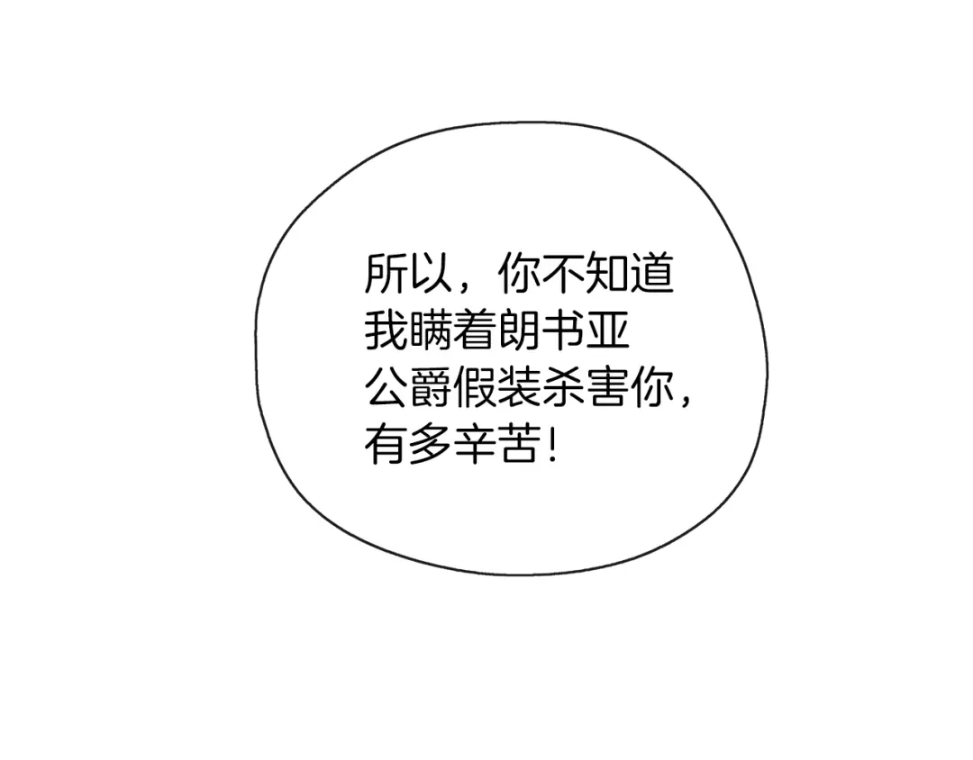 《养大被吃掉》第42话 魔法的标记 第114页