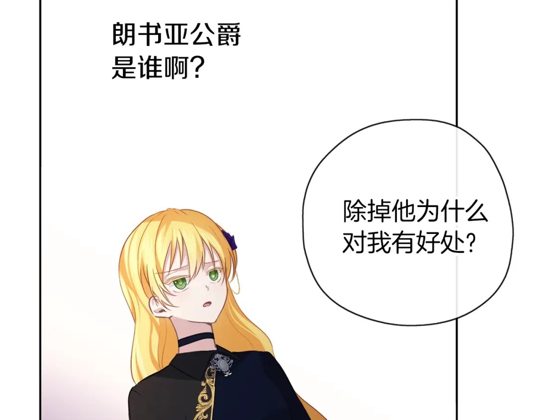 《养大被吃掉》第42话 魔法的标记 第73页