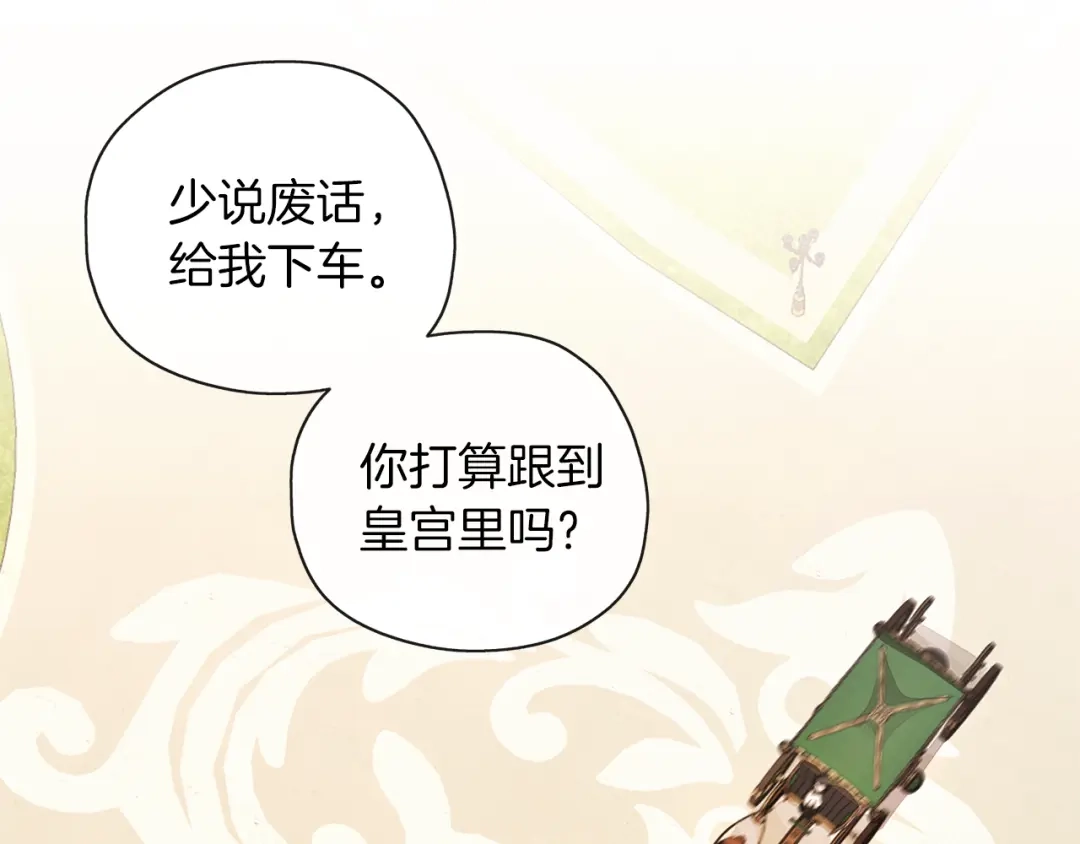 《养大被吃掉》第42话 魔法的标记 第23页