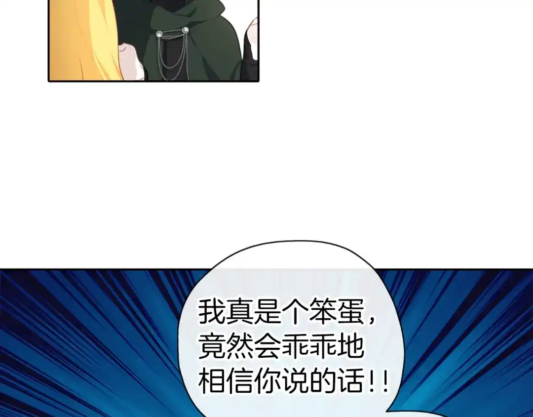 《养大被吃掉》第43话 联手 第60页
