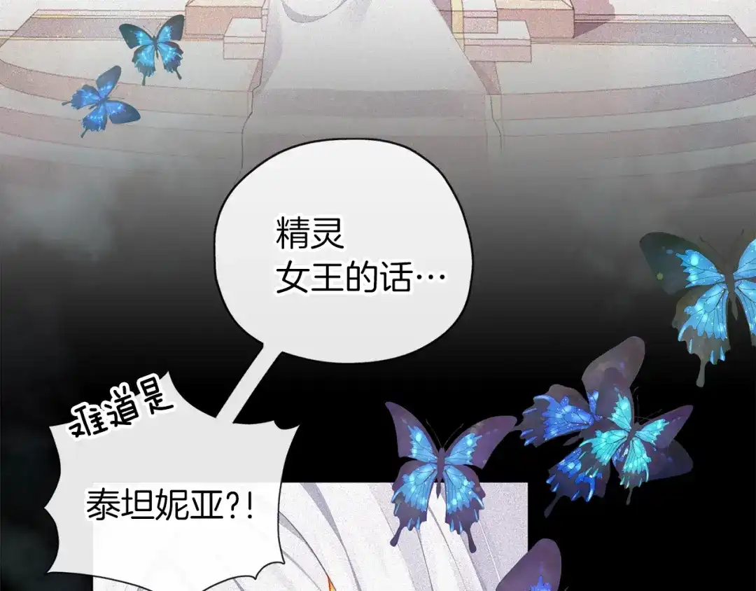 《养大被吃掉》第43话 联手 第23页