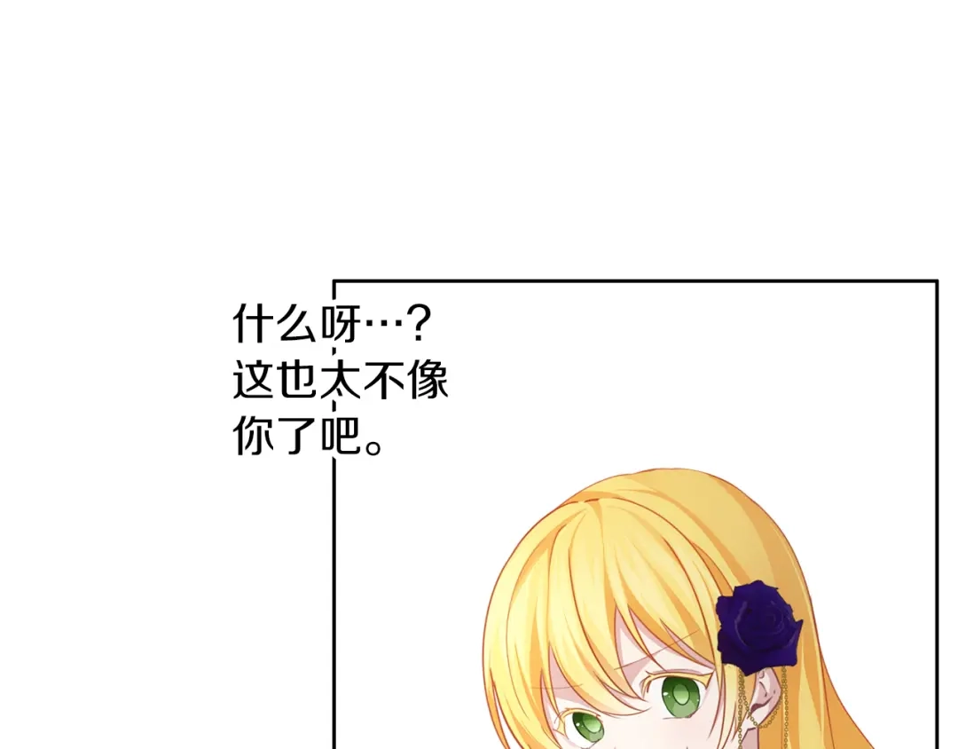 《养大被吃掉》第43话 联手 第38页