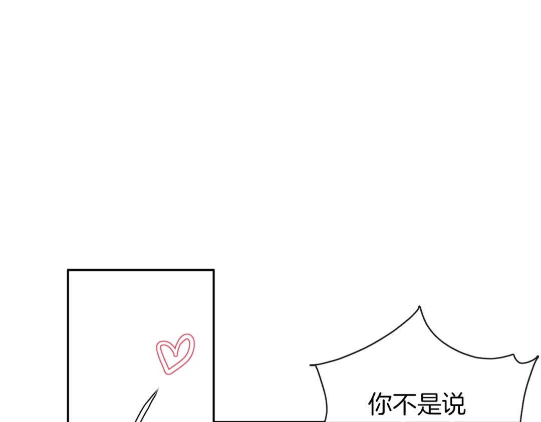 《养大被吃掉》第43话 联手 第99页