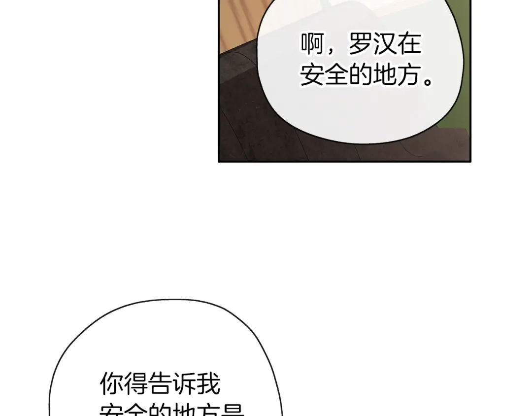 《养大被吃掉》第43话 联手 第56页