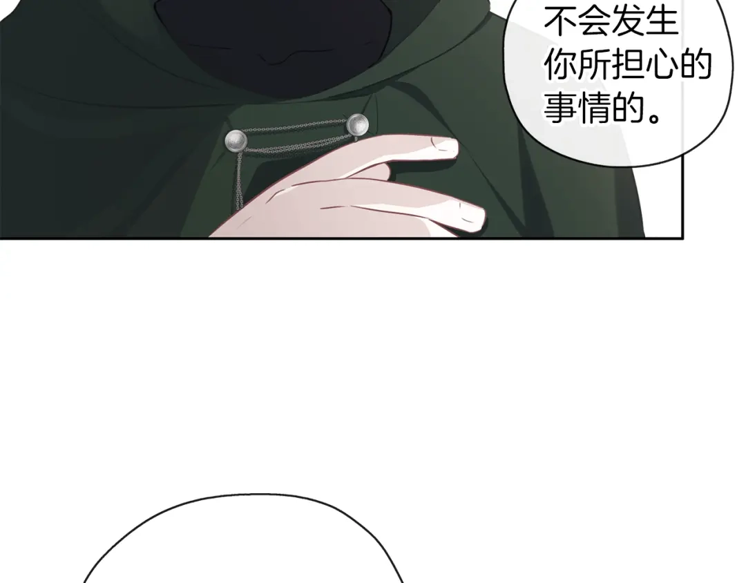 《养大被吃掉》第43话 联手 第54页