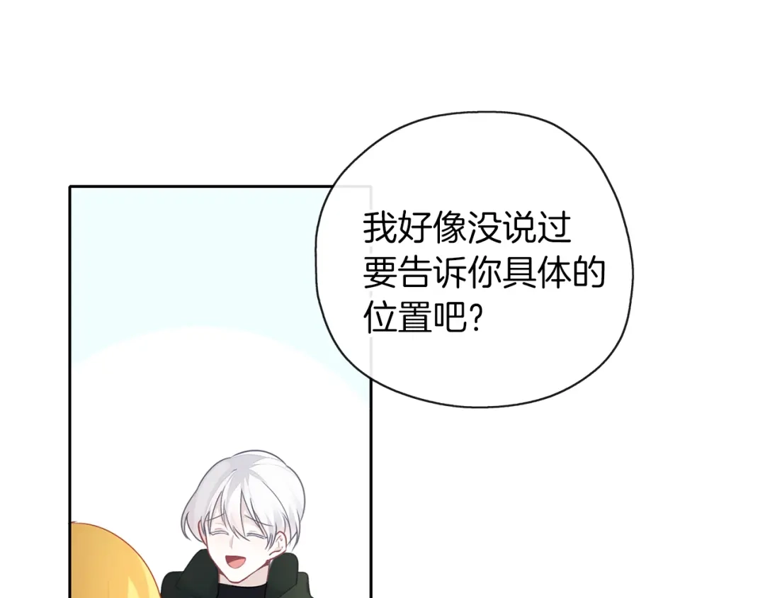 《养大被吃掉》第43话 联手 第59页