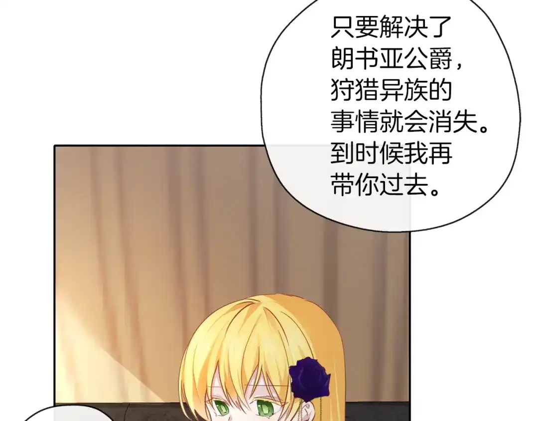 《养大被吃掉》第43话 联手 第89页