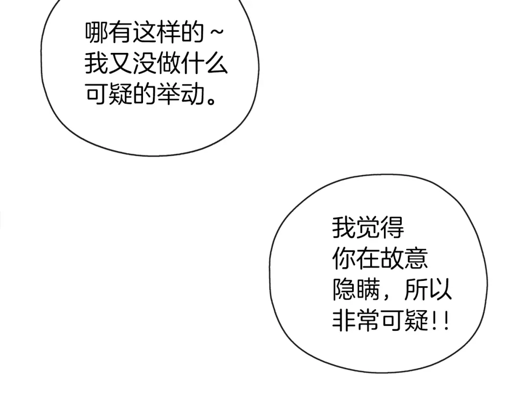 《养大被吃掉》第43话 联手 第62页