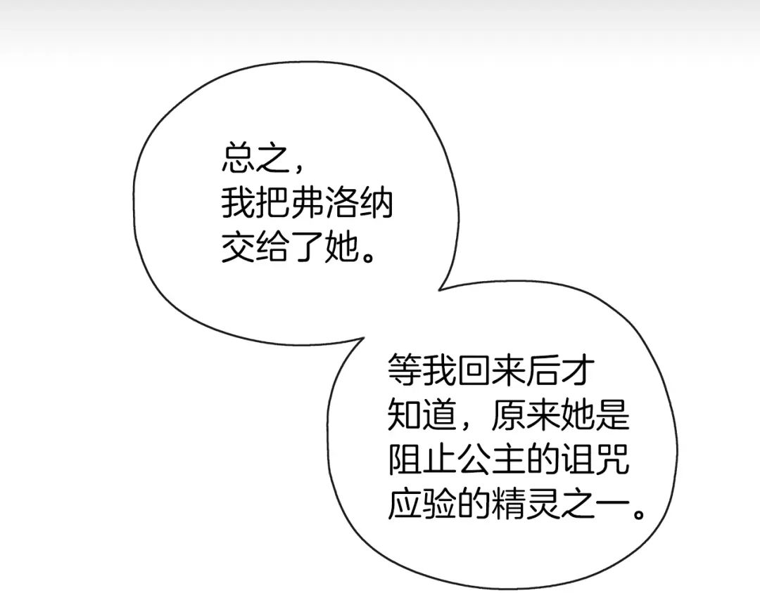 《养大被吃掉》第43话 联手 第29页