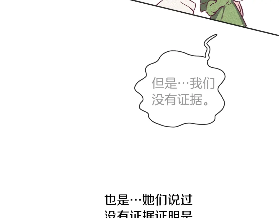 《养大被吃掉》第43话 联手 第7页
