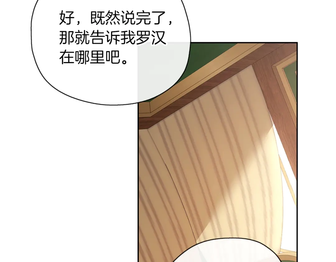 《养大被吃掉》第43话 联手 第55页