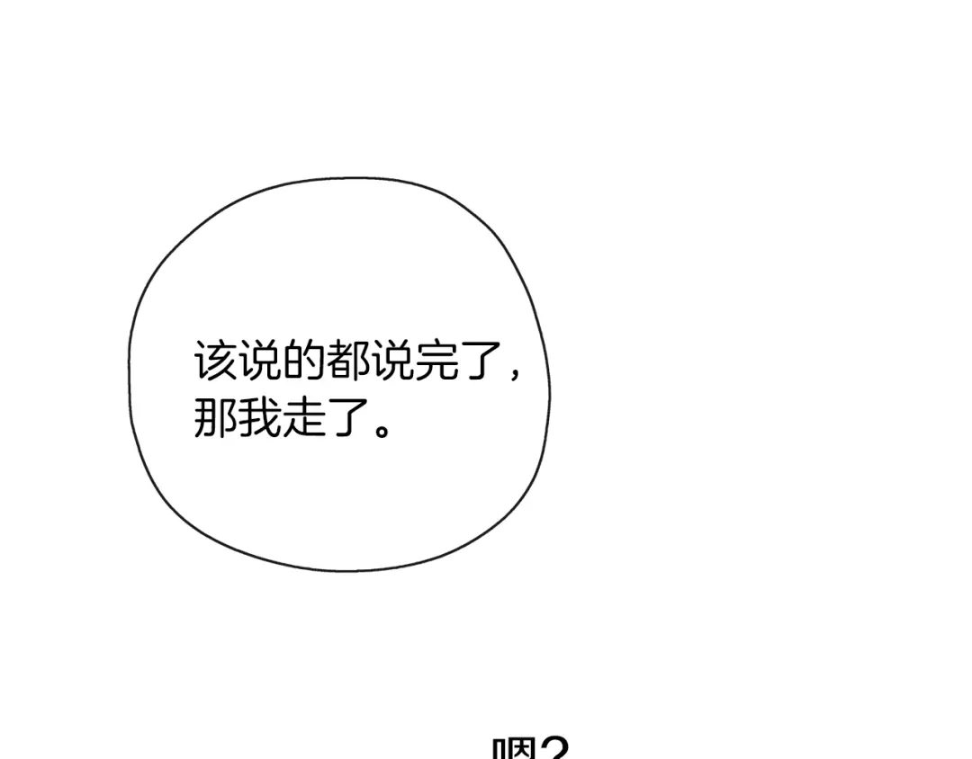 《养大被吃掉》第43话 联手 第91页