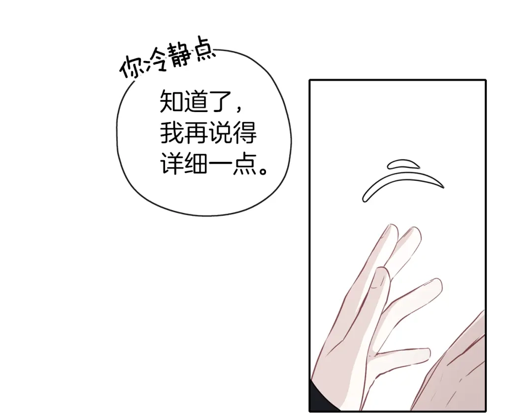 《养大被吃掉》第43话 联手 第63页