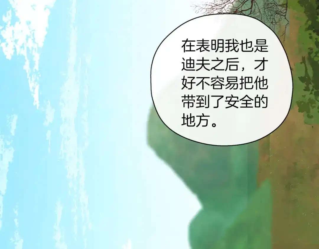 《养大被吃掉》第43话 联手 第73页