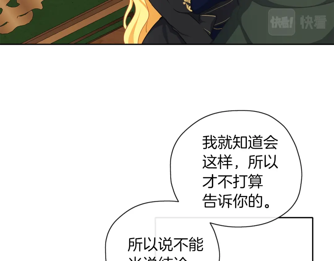 《养大被吃掉》第43话 联手 第86页