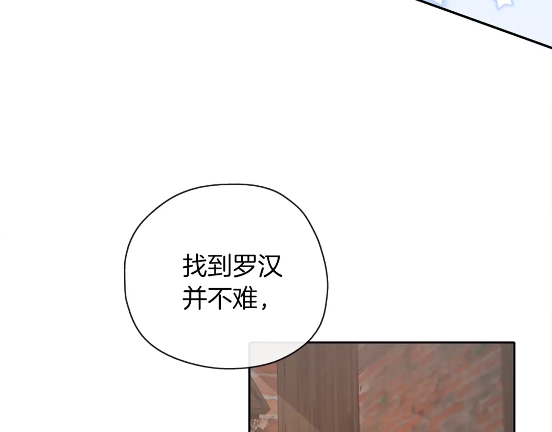 《养大被吃掉》第43话 联手 第70页