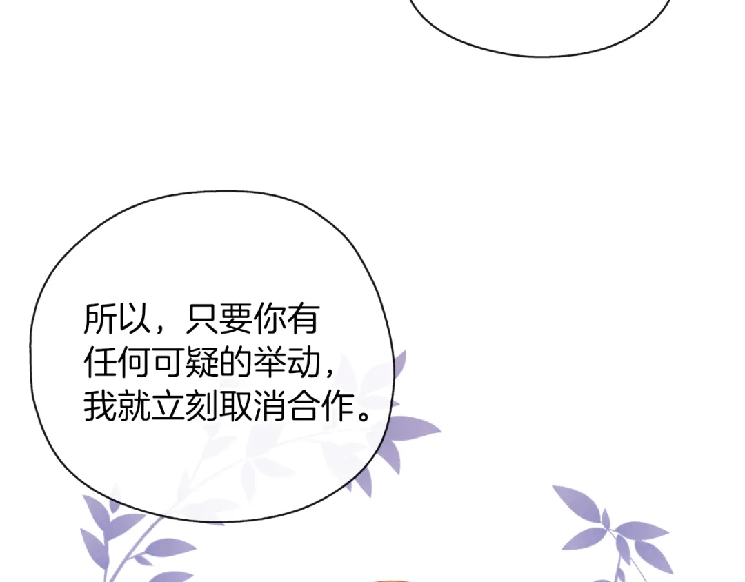 《养大被吃掉》第43话 联手 第49页