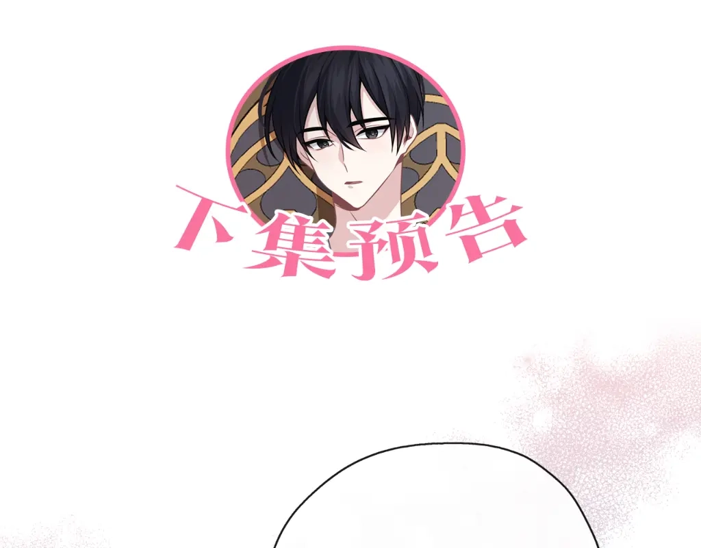 《养大被吃掉》第43话 联手 第123页