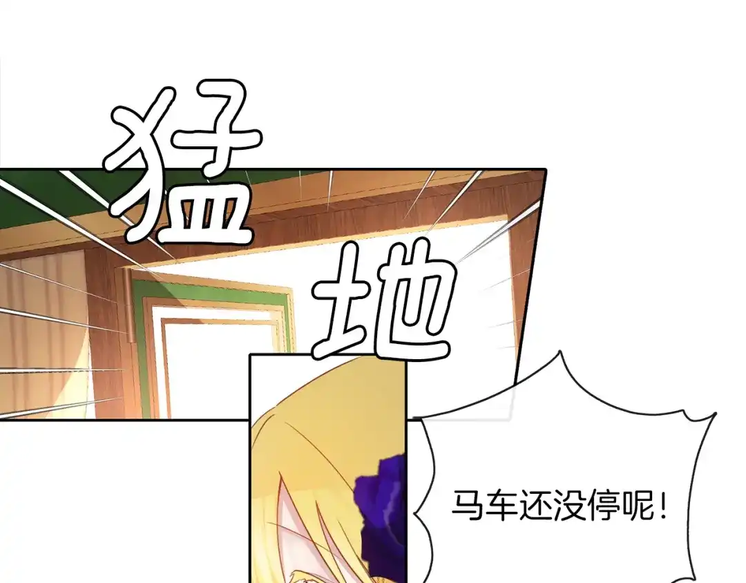 《养大被吃掉》第43话 联手 第94页