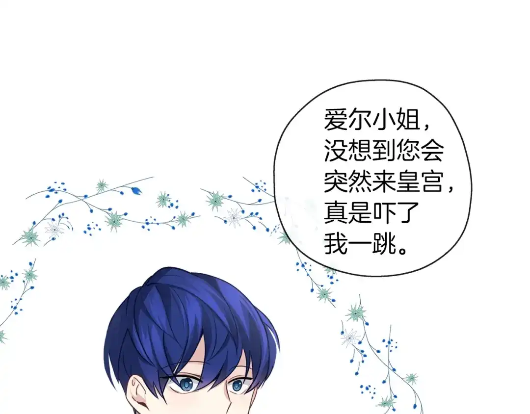 《养大被吃掉》第43话 联手 第107页