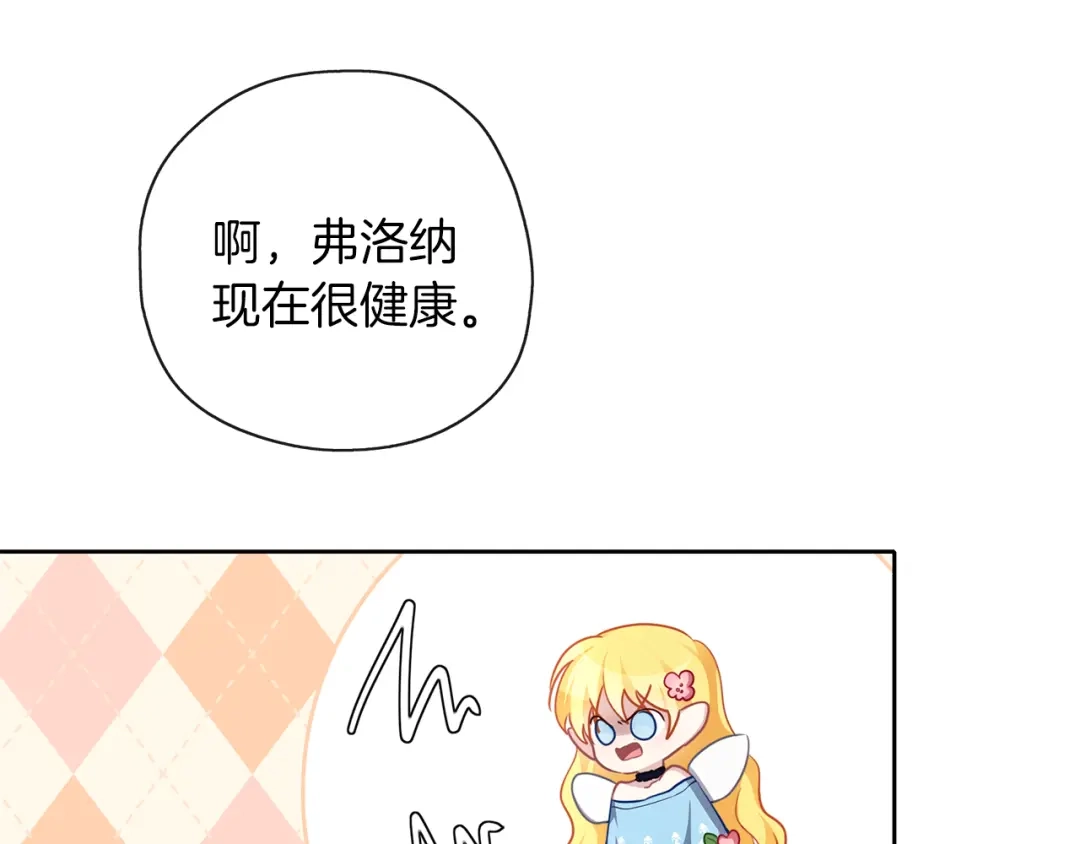 《养大被吃掉》第43话 联手 第31页