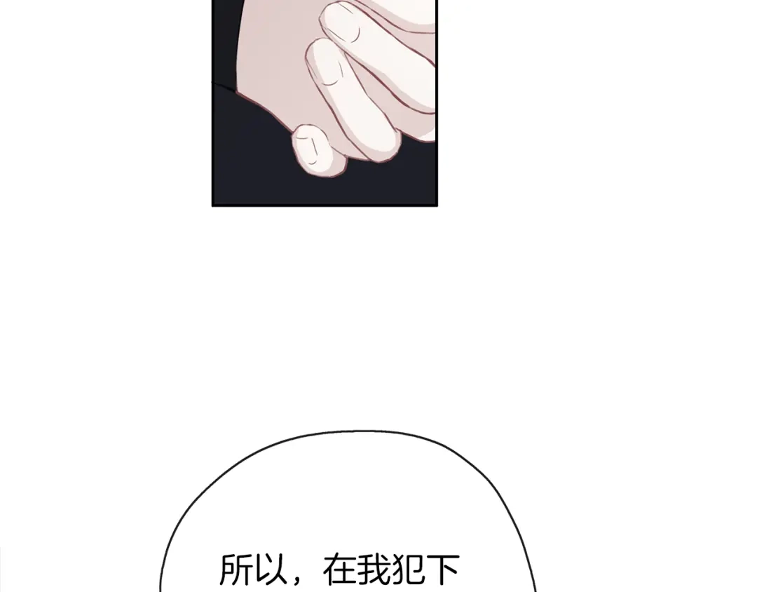 《养大被吃掉》第43话 联手 第41页