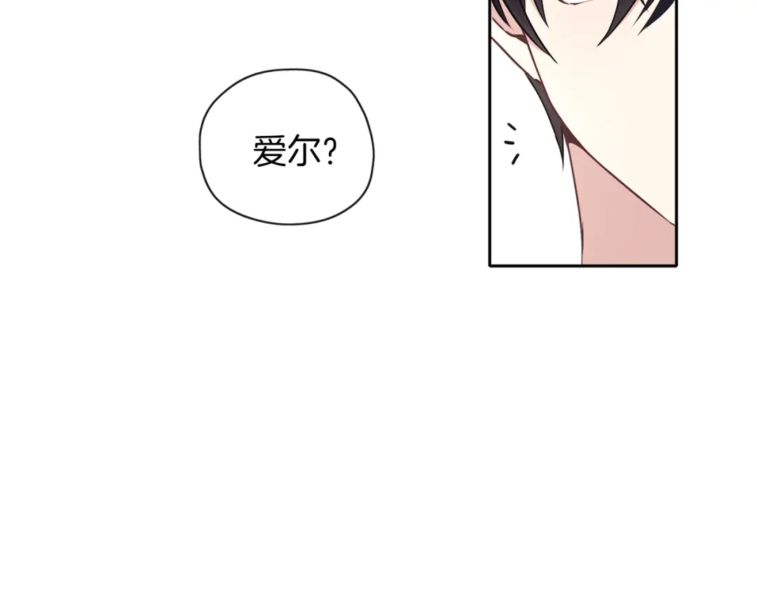 《养大被吃掉》第43话 联手 第116页