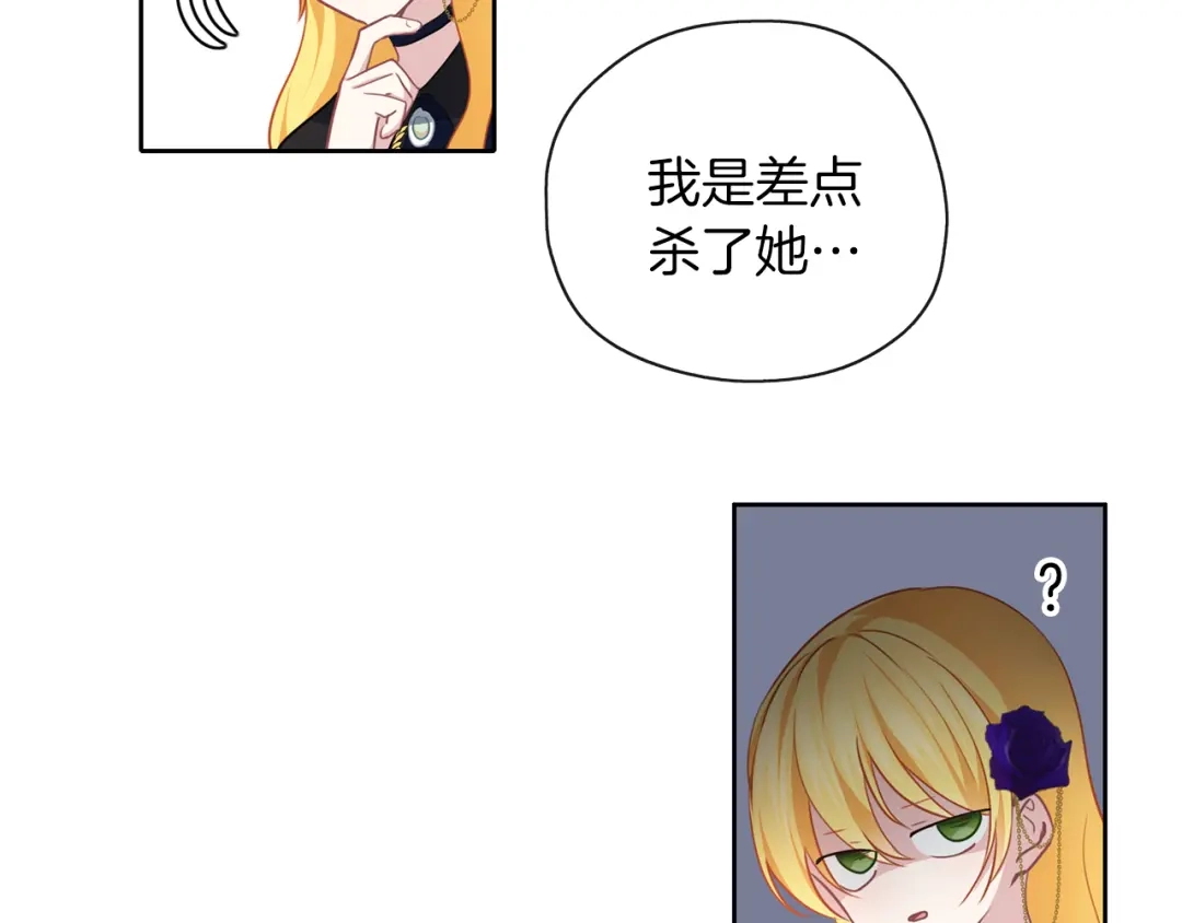 《养大被吃掉》第43话 联手 第9页