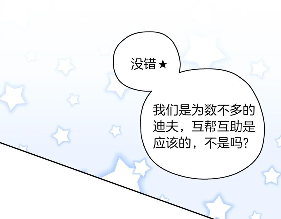 《养大被吃掉》第43话 联手 第69页
