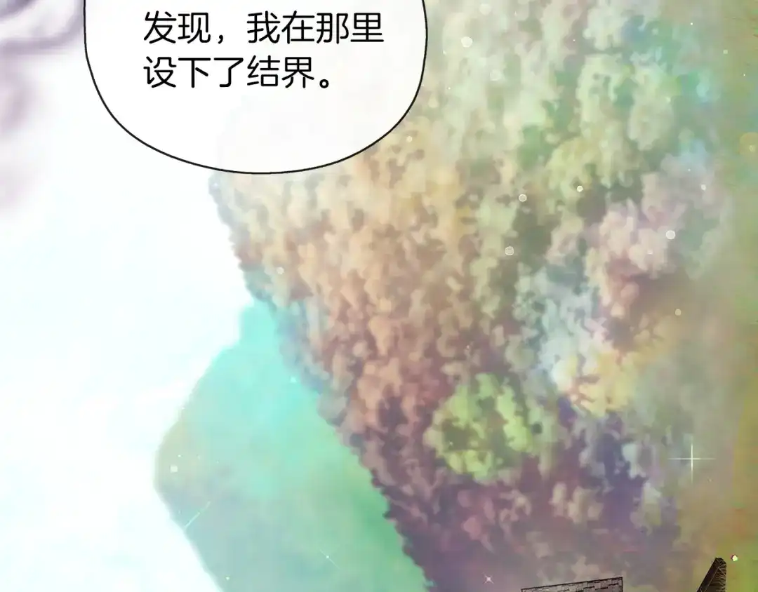 《养大被吃掉》第43话 联手 第76页