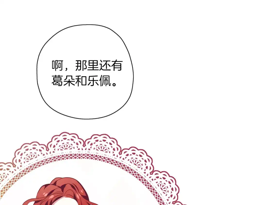 《养大被吃掉》第43话 联手 第81页