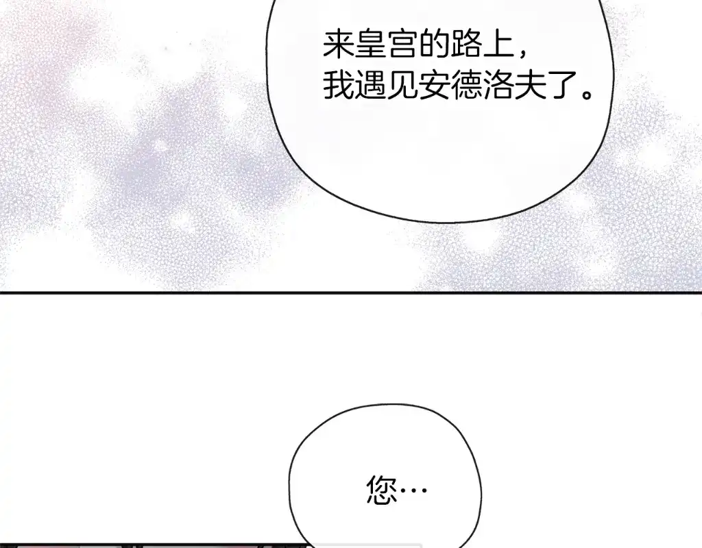 《养大被吃掉》第43话 联手 第124页